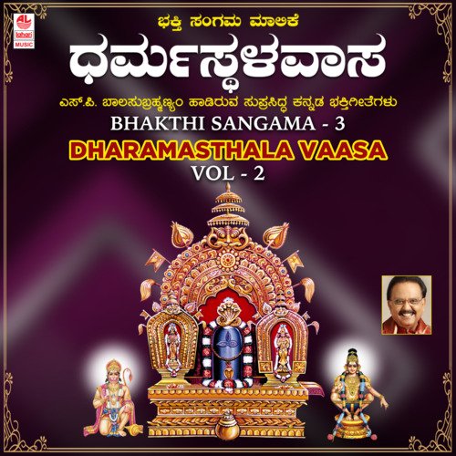 Bhakthi Sangama - Dharamasthala Vaasa Vol-2