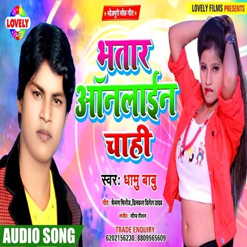 Bhatar Online  Chahi (Bhojpuri Song)