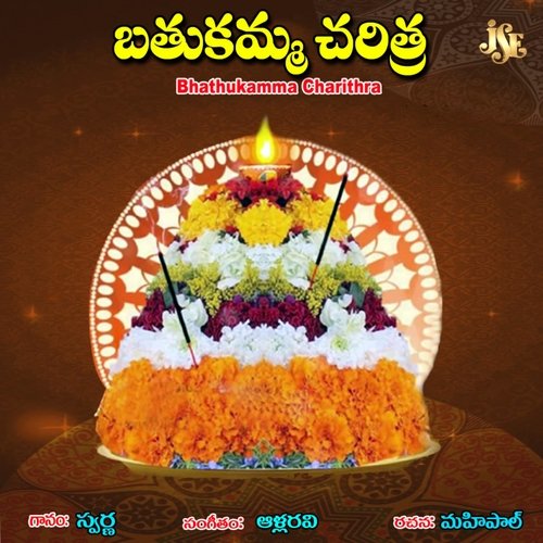 Bathukamma Bathukamma Uyalo