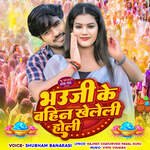 Bhauji Ke Bahin Kheleli Holi