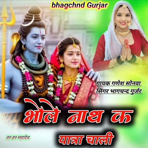 Bhole Nath K Yatra Chali