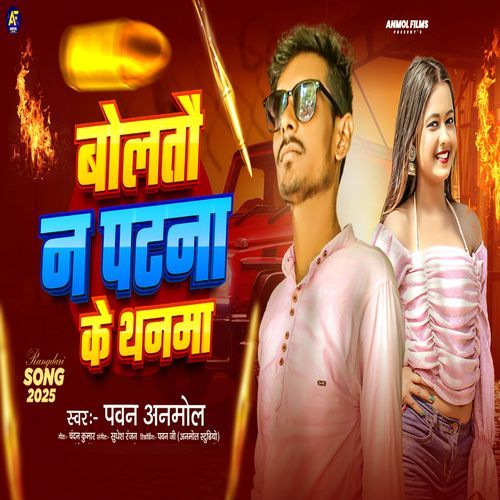 Boltau Na Patna Ke Thanma