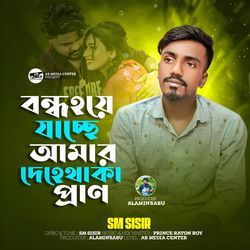 Bondho hoia jachsa amer deha thaka pran-PRoPY0Roenc