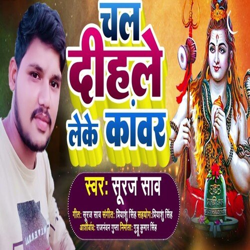 Chal Dihle Leke Kanwer