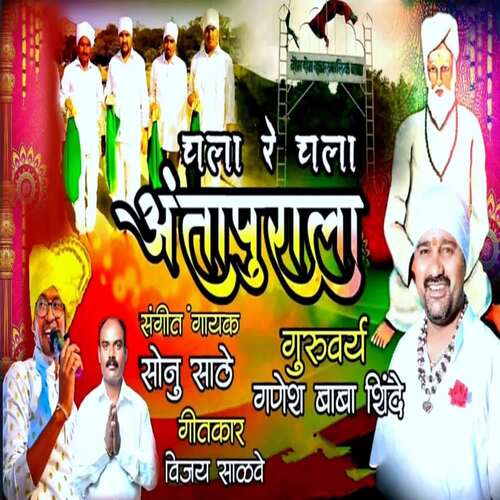 Chala Re Chala Antapurala