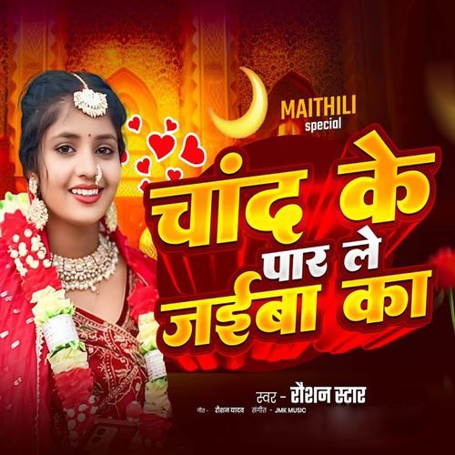 Chand Ke Par Le Jaiba Ka
