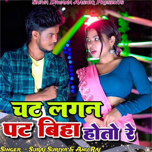 Chat Lagan Pat Biha Hoto Re