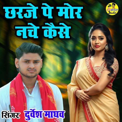 Chharje Pe Mor Nache Kaise