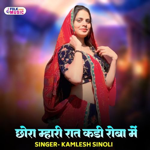 Chhora Mhari Raat Kadi Roba Mein