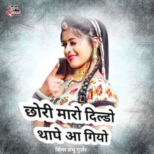 Chhori Maro Dildo Tha Par Aa Gyo