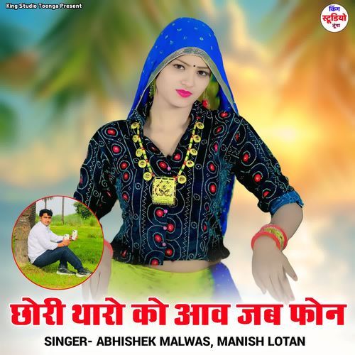 Chhori Tharo Ko Aav Jab Phone