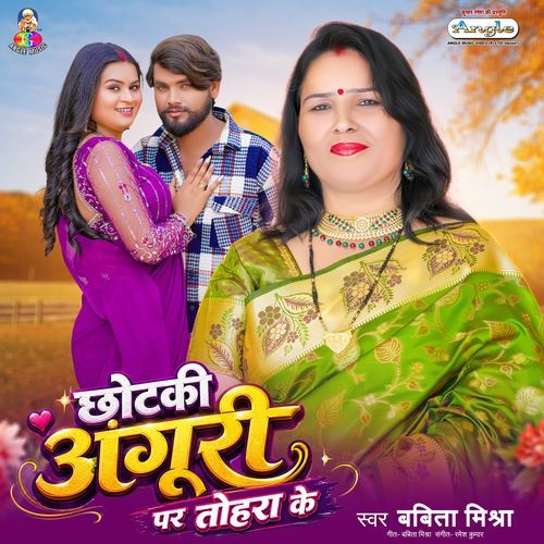 Chhotki Anguri Par Tohra Ke