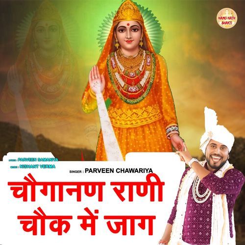 Choganan Rani Chowk Me Jaag cover art
