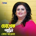 Chokher Pani Keno Thamena