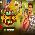 Choli Se Pasina Badi Chua He