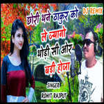 Chori Thane Thakur Ko Le Jago Thodi Si Or Badi Hoja