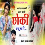 Chori Thar Lagagi Najar Atri Choki Kyu Ch Ri