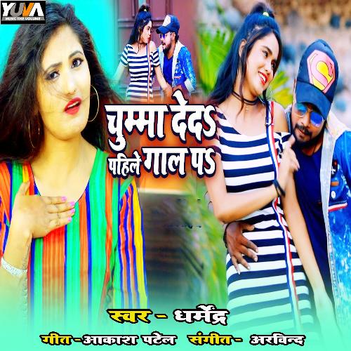 Chumma De Da Pahile Gaal Pa