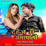 Dahej Me Amrapali (Bhojpuri)