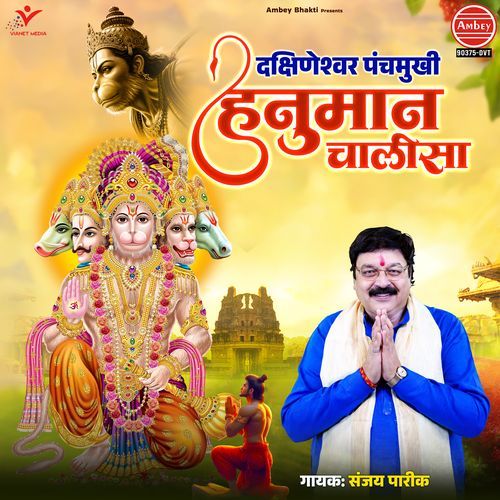 Dakshineswar Panchmukhi Hanuman Chalisa