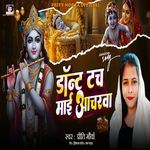 Dant Tach May Aacharwa Prity Morya