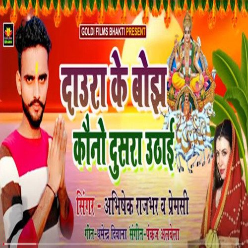 Daurawa Ka Bojh Kaun  Dusre Uthai