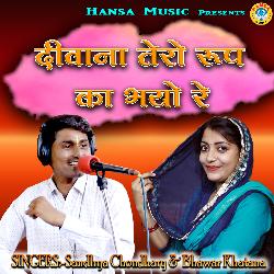 Deewana Tero Roop Ka Bhayo Re - Single