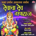 Devacha Dev Ganraj