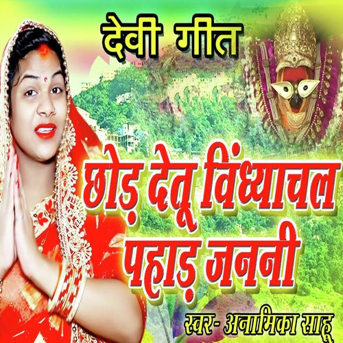Devi Geet Chhod Detu Vindhyachal Pahaad Janani