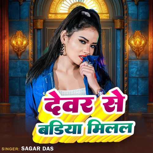 Dewara Se Badiya Milal