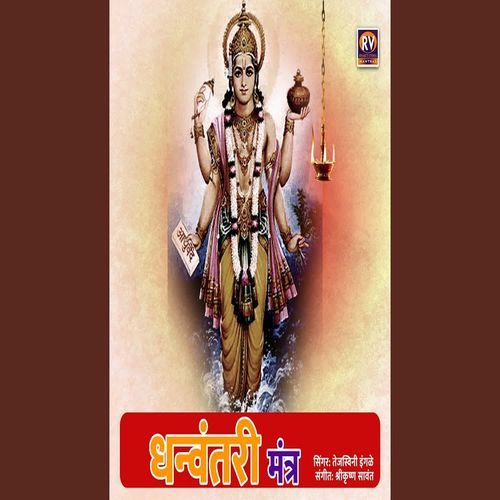 Dhanvantari Mantra