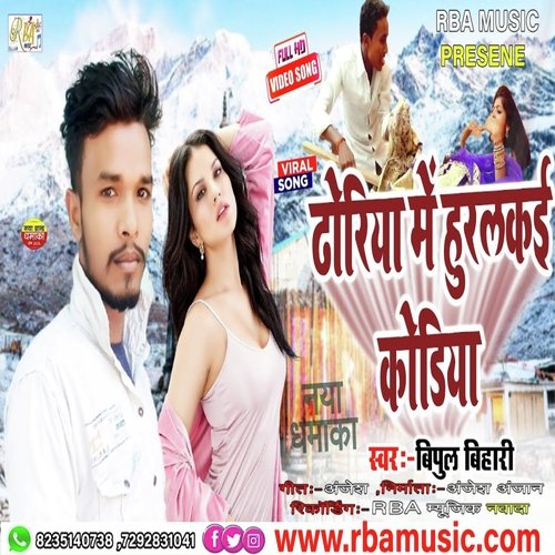 Dhoriya Me Hurlkai Kodhiya (Magahi Song)
