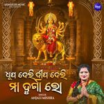 Dhupa Deli Deepa Deli Maa Durga Lo