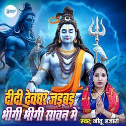 Didi Dewghar Jaibai Bheegi Bheegi Sawan Me