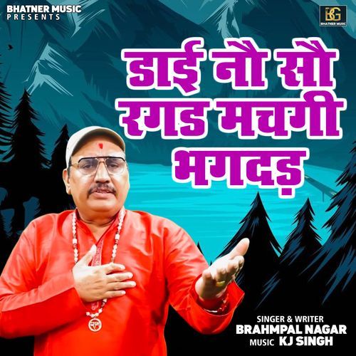 Die Nau Sau Ragad Machgi Bhagdad