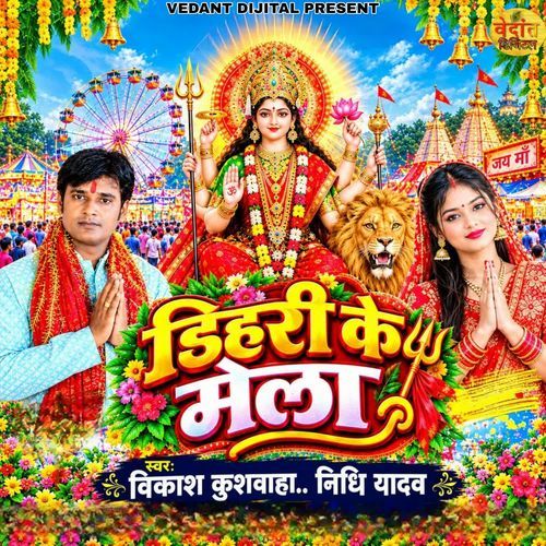 Dihari Ke Mela