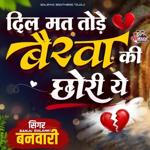 Dil Mat Tode Ye Bairwa Ki Chhori Ye