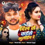 Dil Se Kaise Bhulaib Re