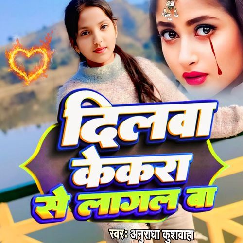 Dilwa Kekra Se Lagal Ba
