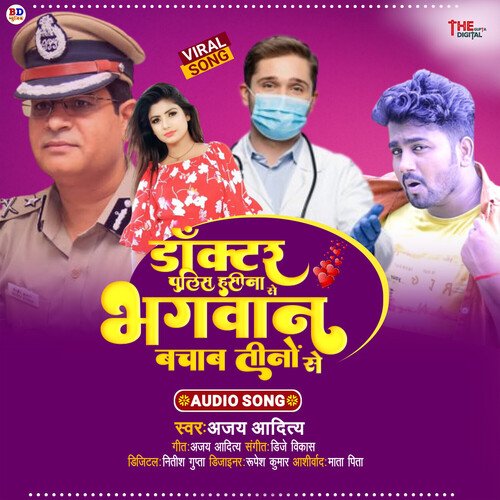 Doctor Police Hashina Se Bhagwan Bachab Tino Se (Maithili)