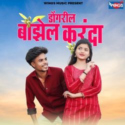 Dongarila Bajhel Karanda