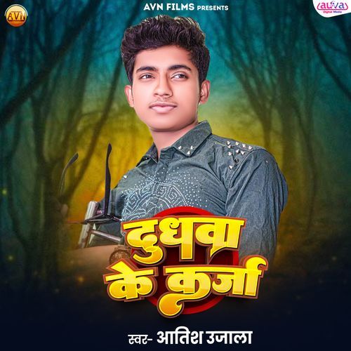 Dudhawa Ke Karja