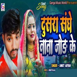 Dusra Sanghe Nata Jod Ke