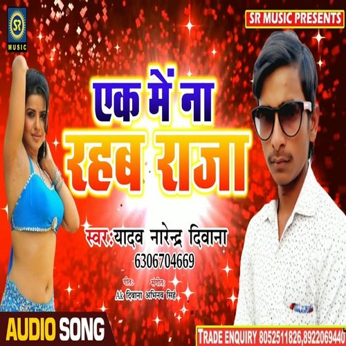 Ek Me Na Rahab Raja (Bhojpuri Song)