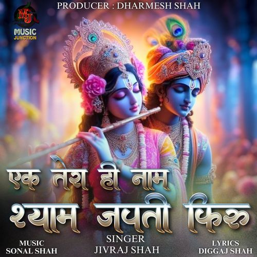 Ek Tera Hi Naam Shyam Japati Firu