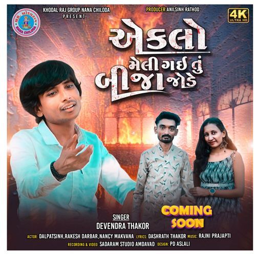 Eklo Meli Gai Tu Bija Jode