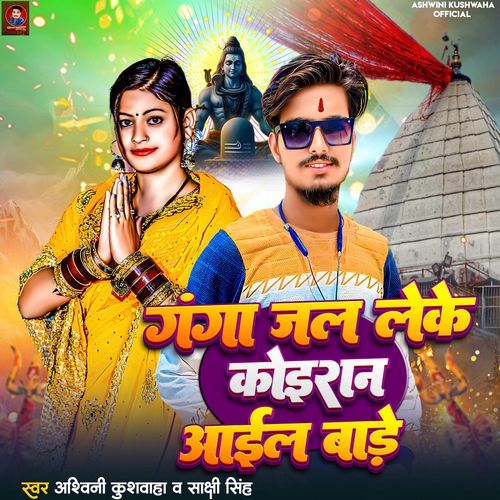Ganga Jal Leke Koiran Aail Bade