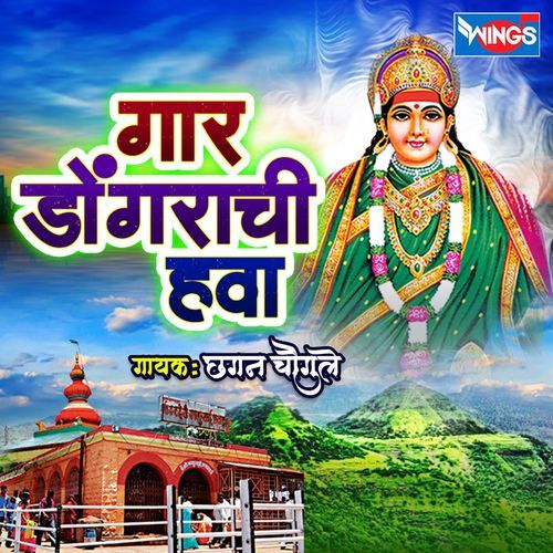 Gar Dongrachi Hawa