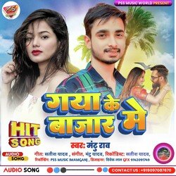 Gaya Bajar Me (Bhojpuri)