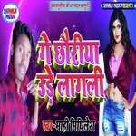 Ge Chhoriya Ure Lagali